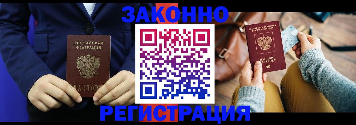 временная регистрация купить в Дагестане